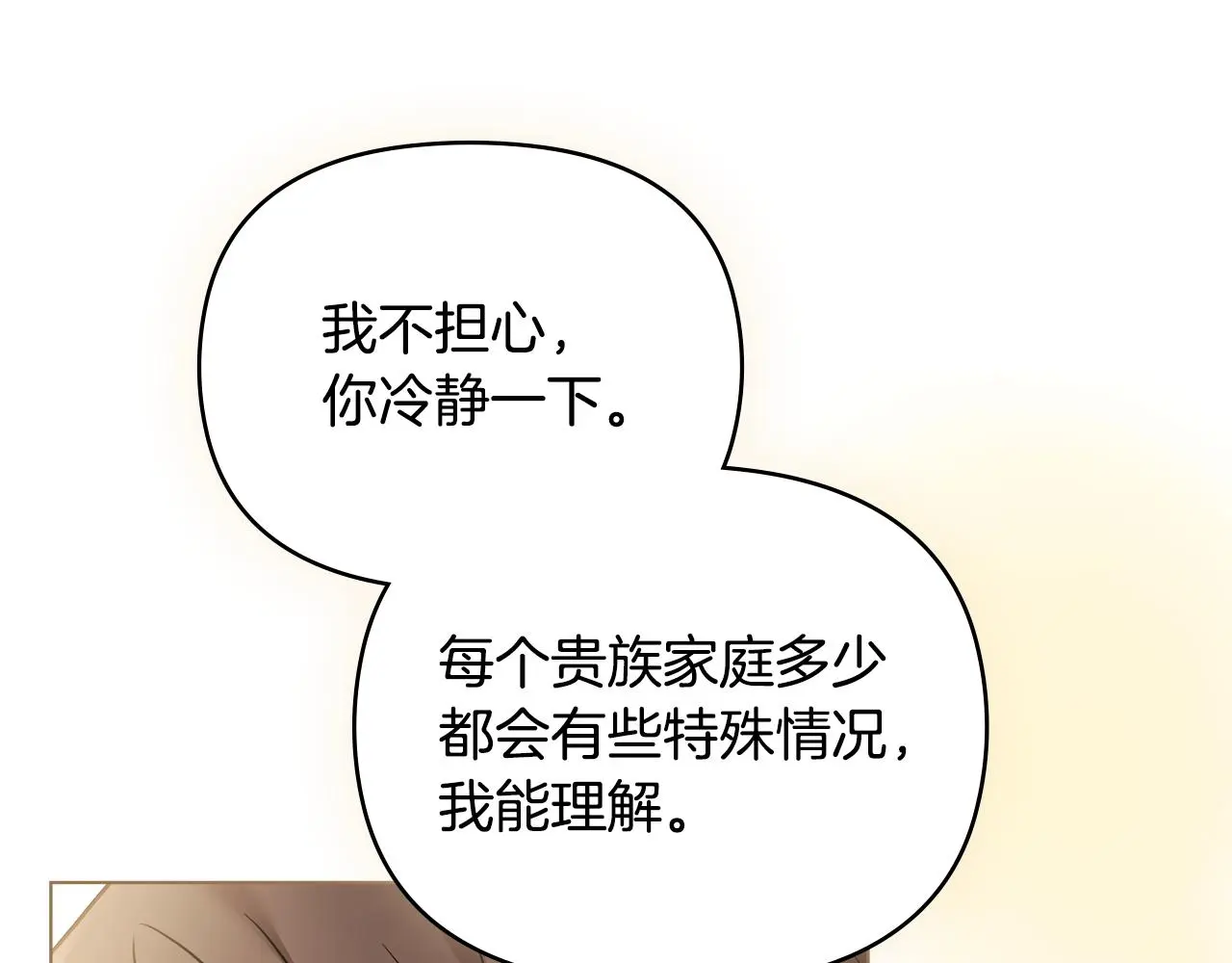 第73话 偷偷离开 第24页
