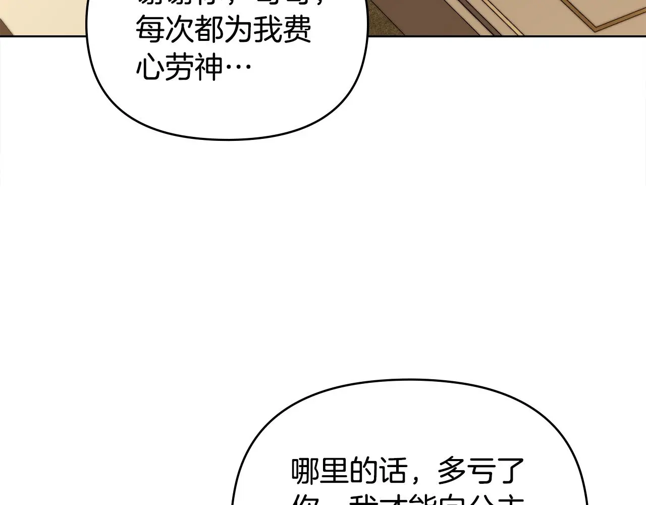 第73话 偷偷离开 第41页