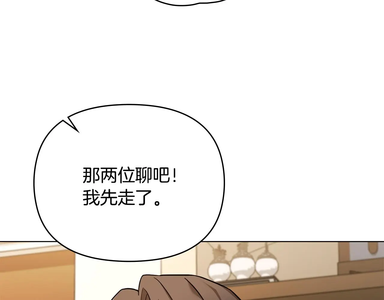 第73话 偷偷离开 第44页