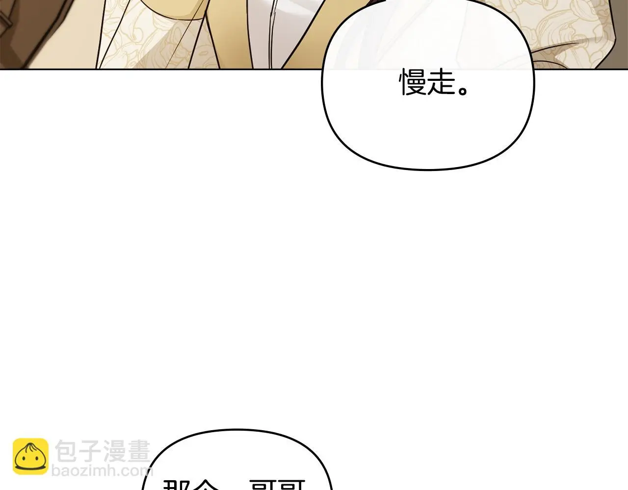 第73话 偷偷离开 第46页