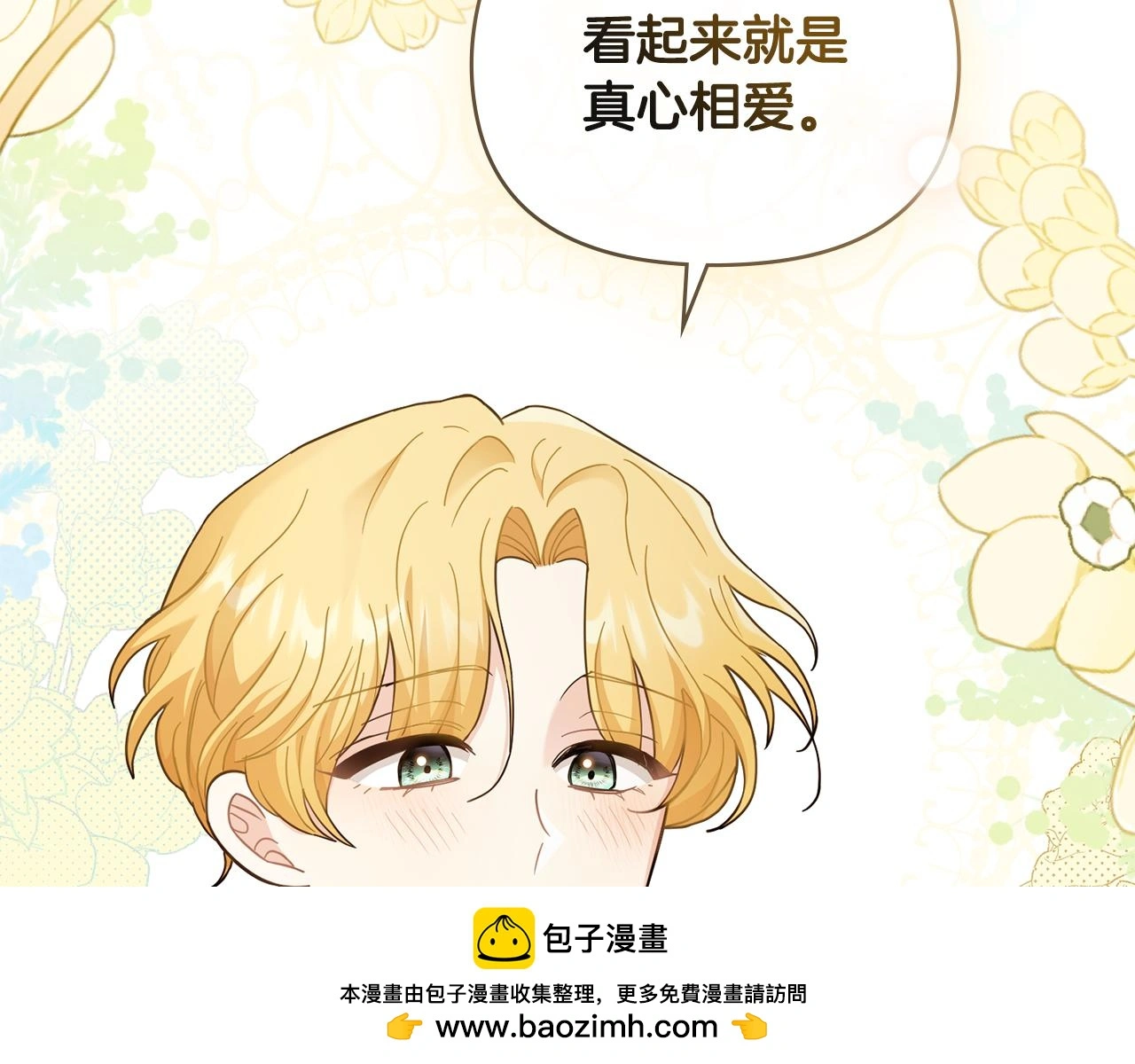 第73话 偷偷离开 第50页