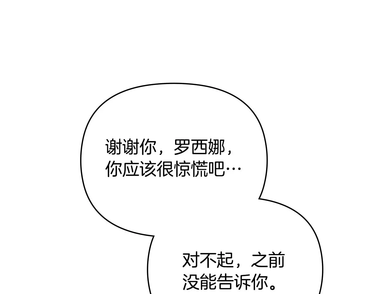 第73话 偷偷离开 第61页