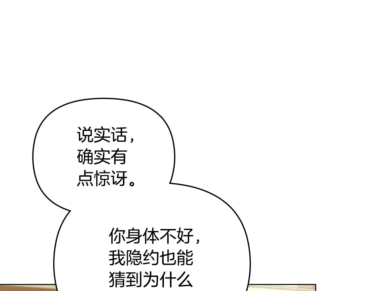 第73话 偷偷离开 第64页