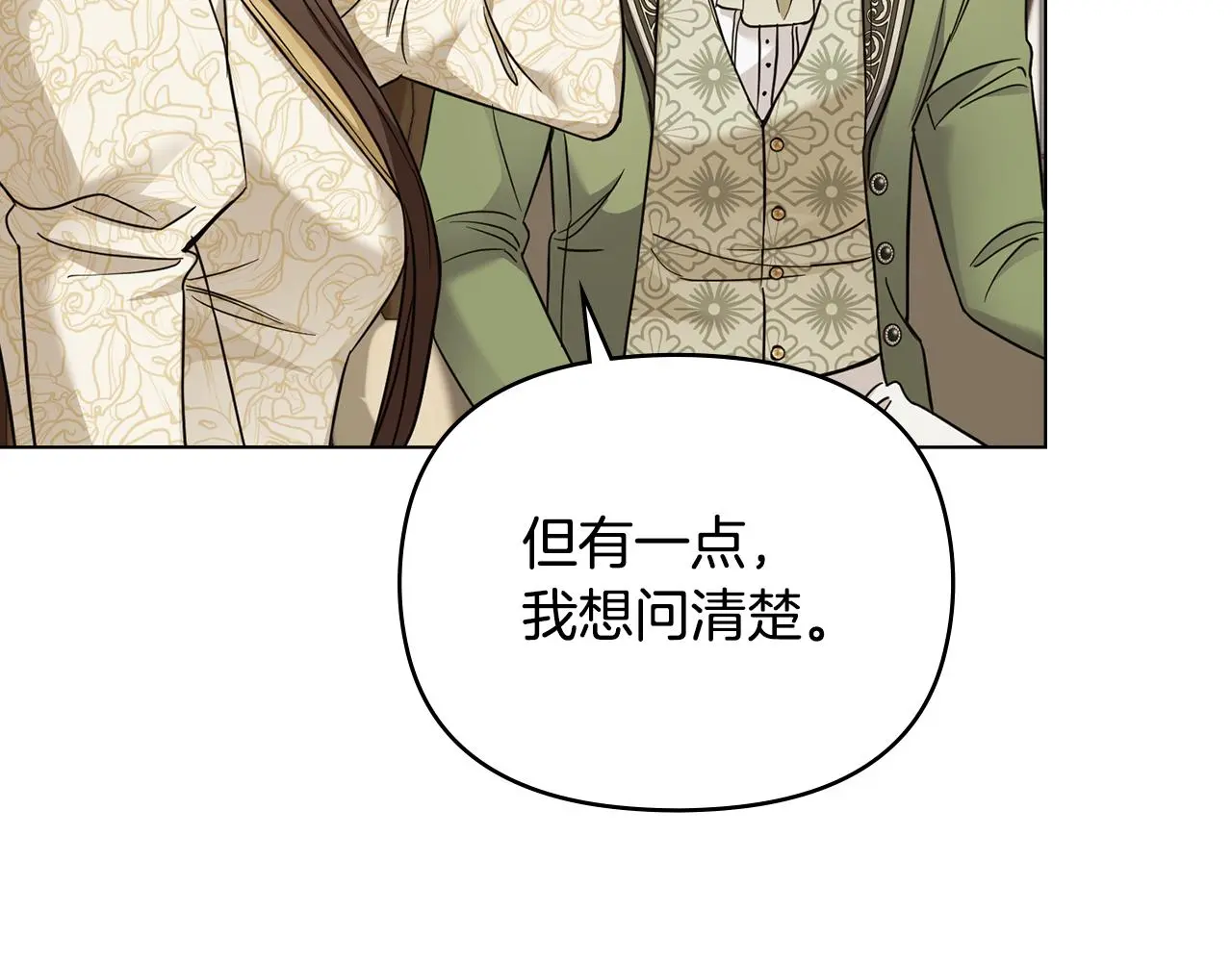 第73话 偷偷离开 第66页