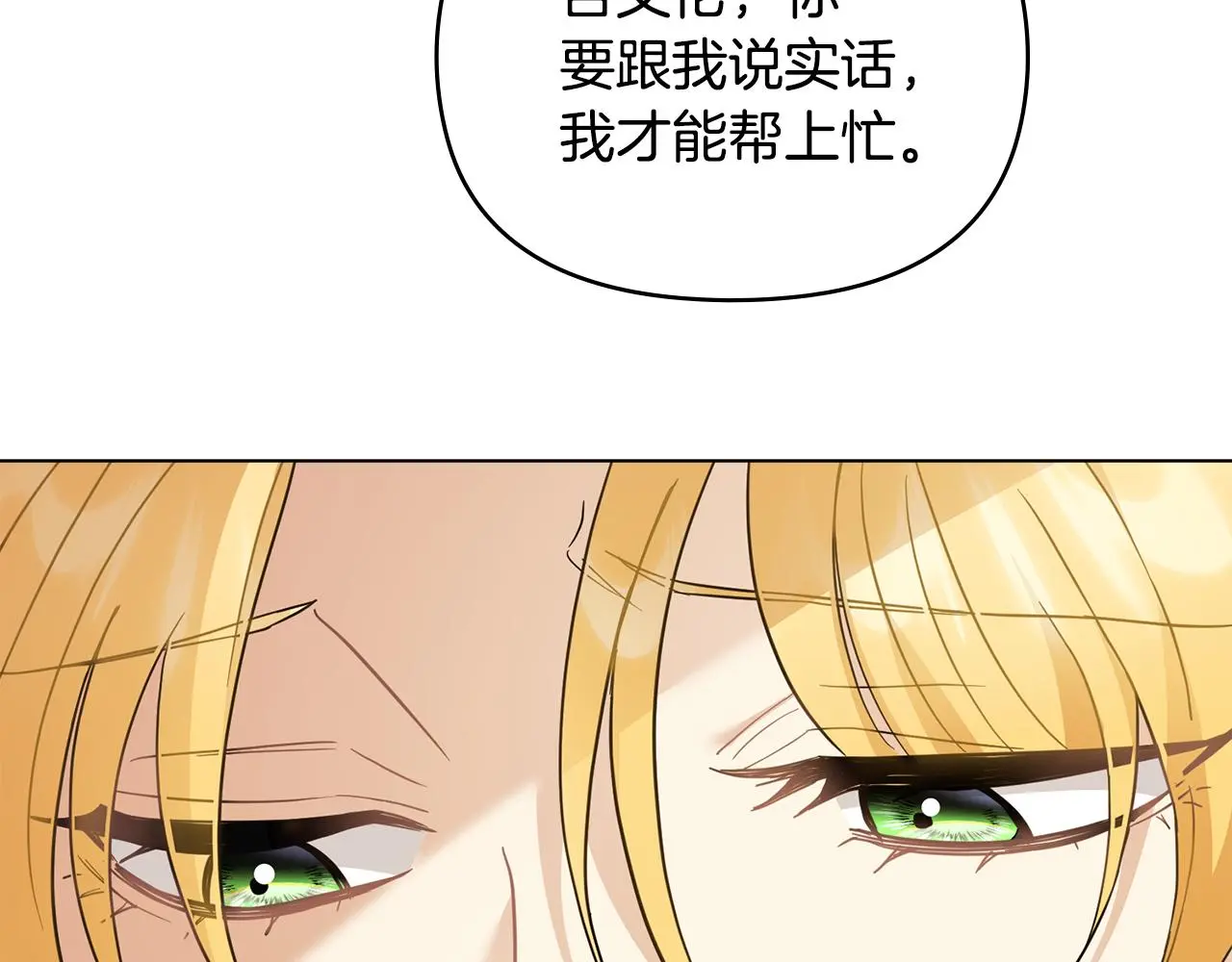第73话 偷偷离开 第71页