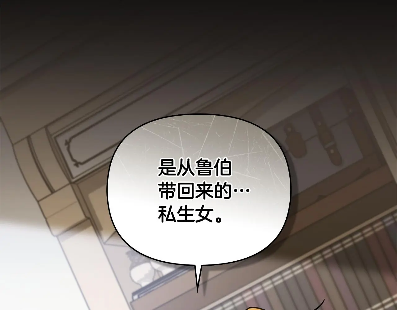 第73话 偷偷离开 第73页