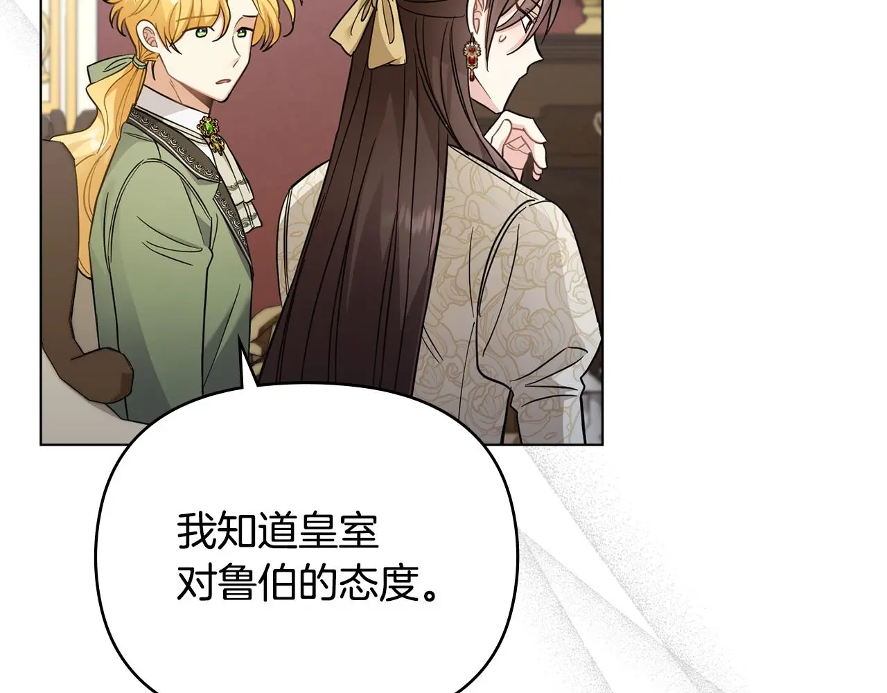 第73话 偷偷离开 第78页