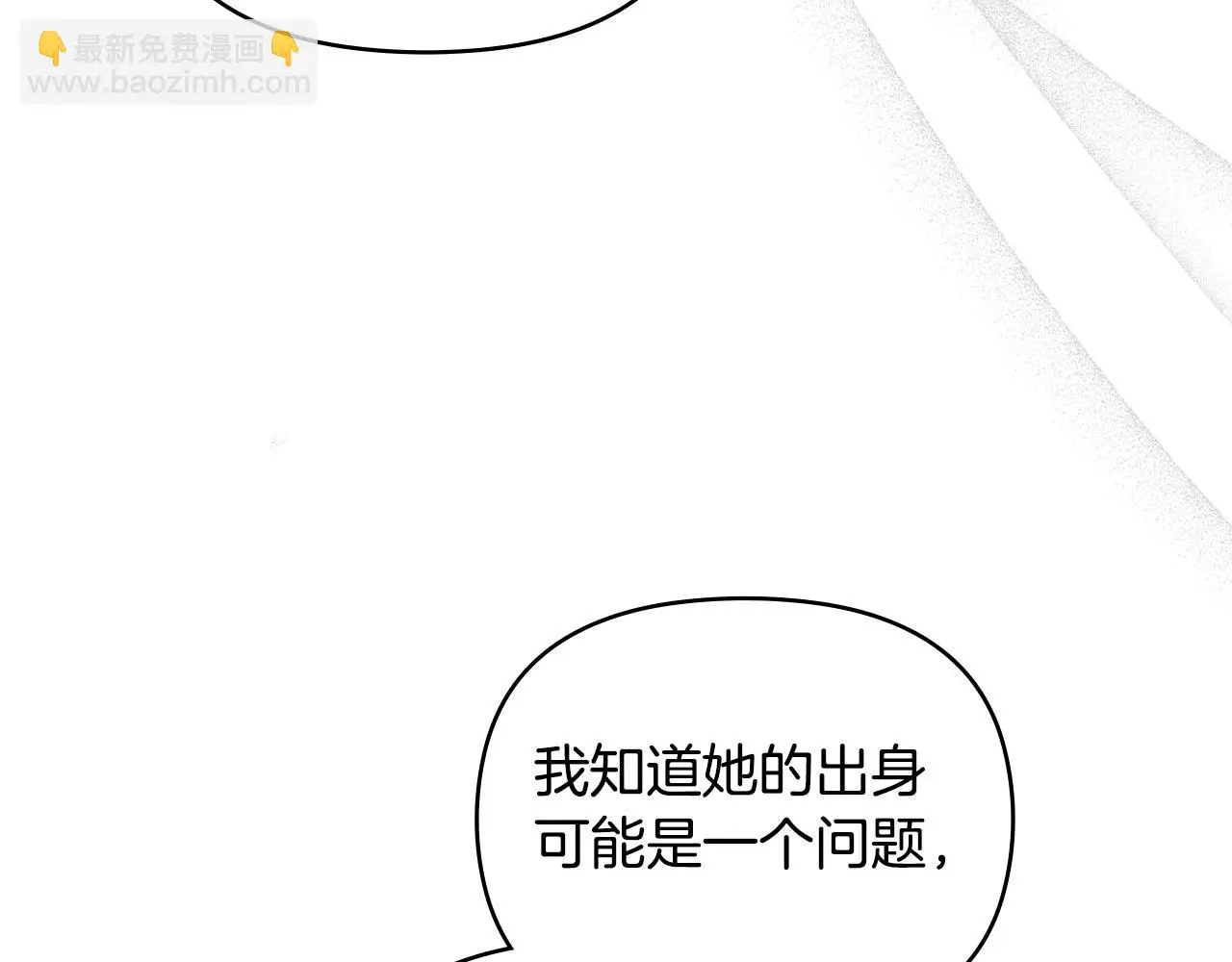 第73话 偷偷离开 第79页
