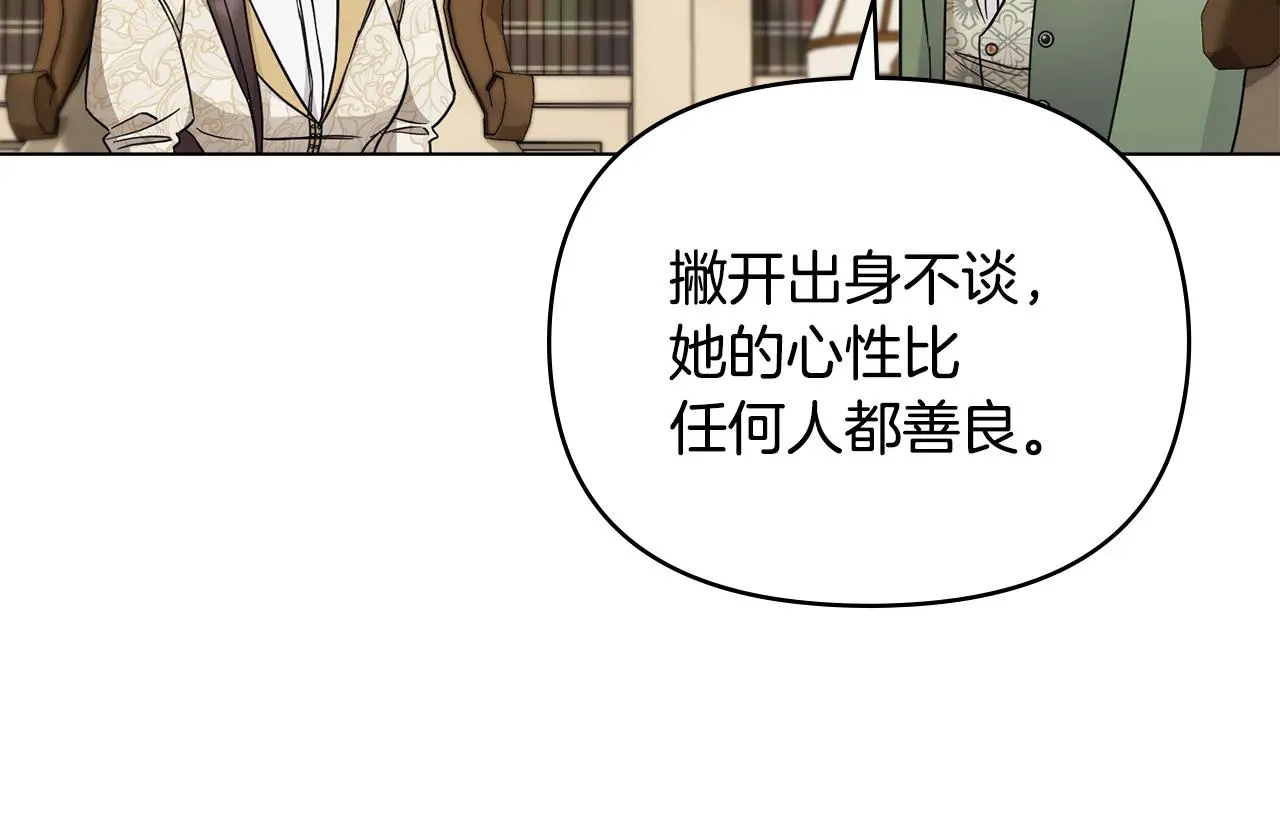 第73话 偷偷离开 第81页