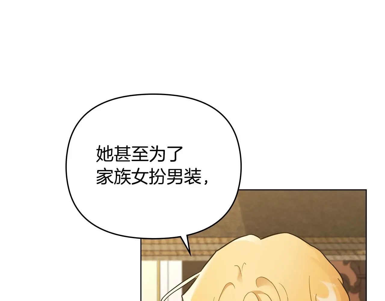 第73话 偷偷离开 第82页