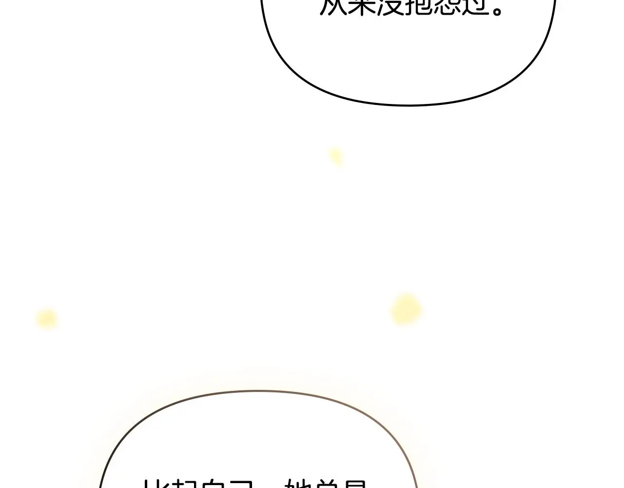 第73话 偷偷离开 第84页