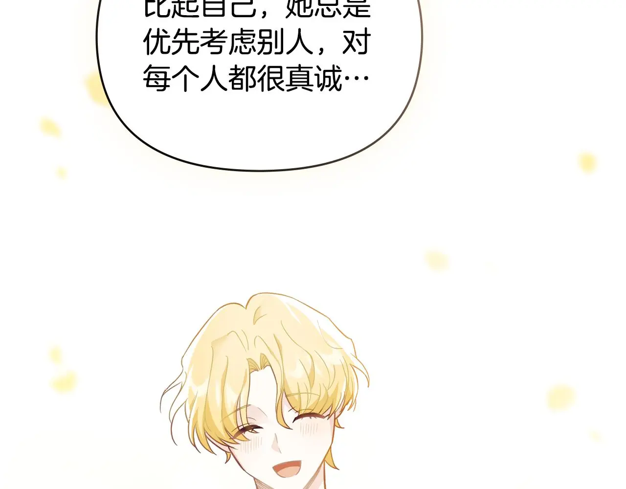 第73话 偷偷离开 第85页