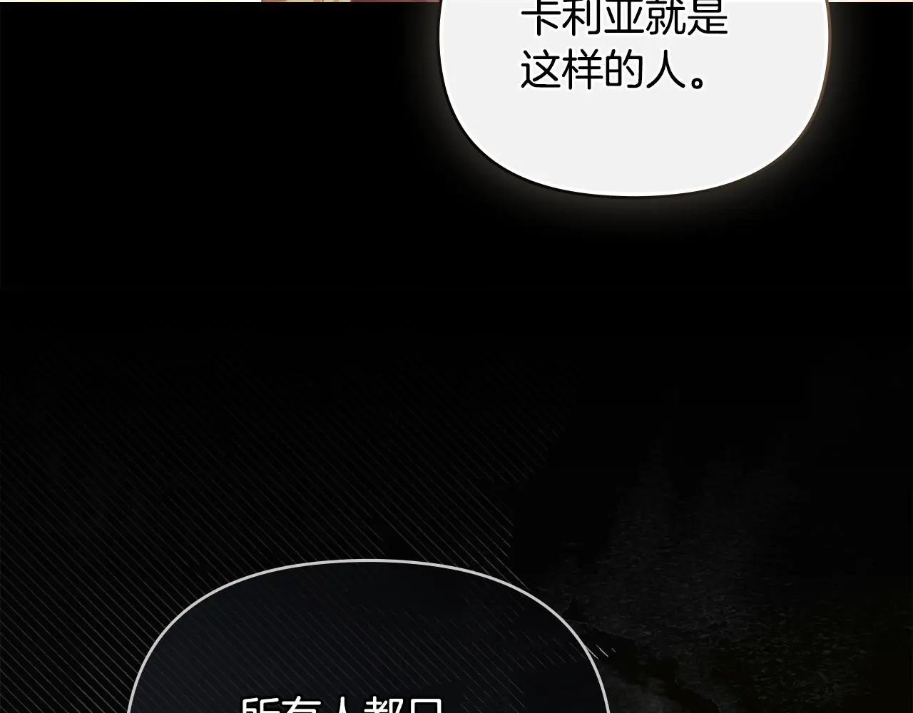 第73话 偷偷离开 第87页