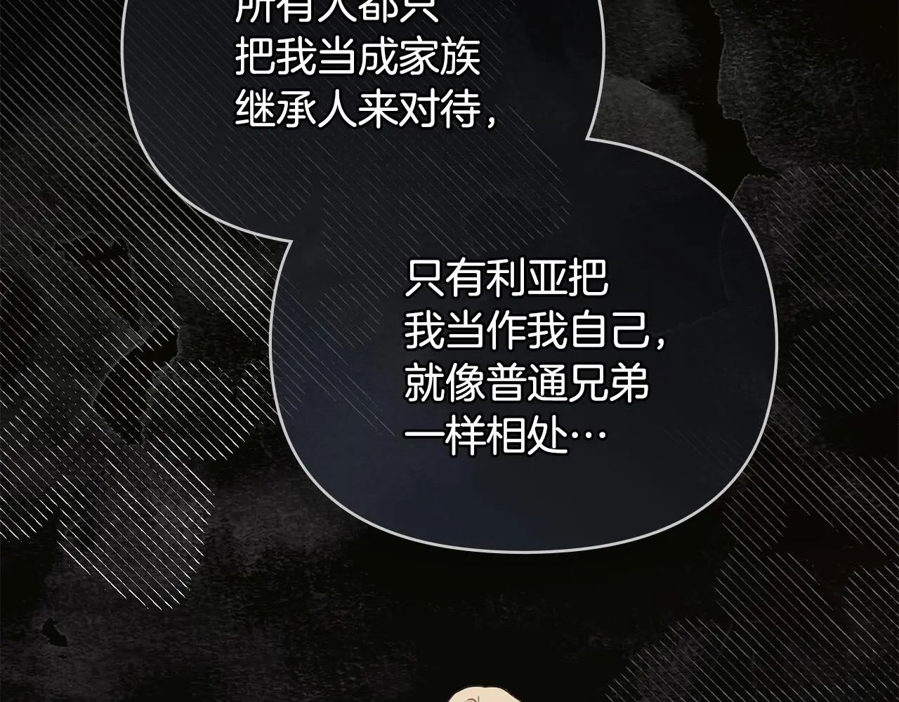 第73话 偷偷离开 第88页