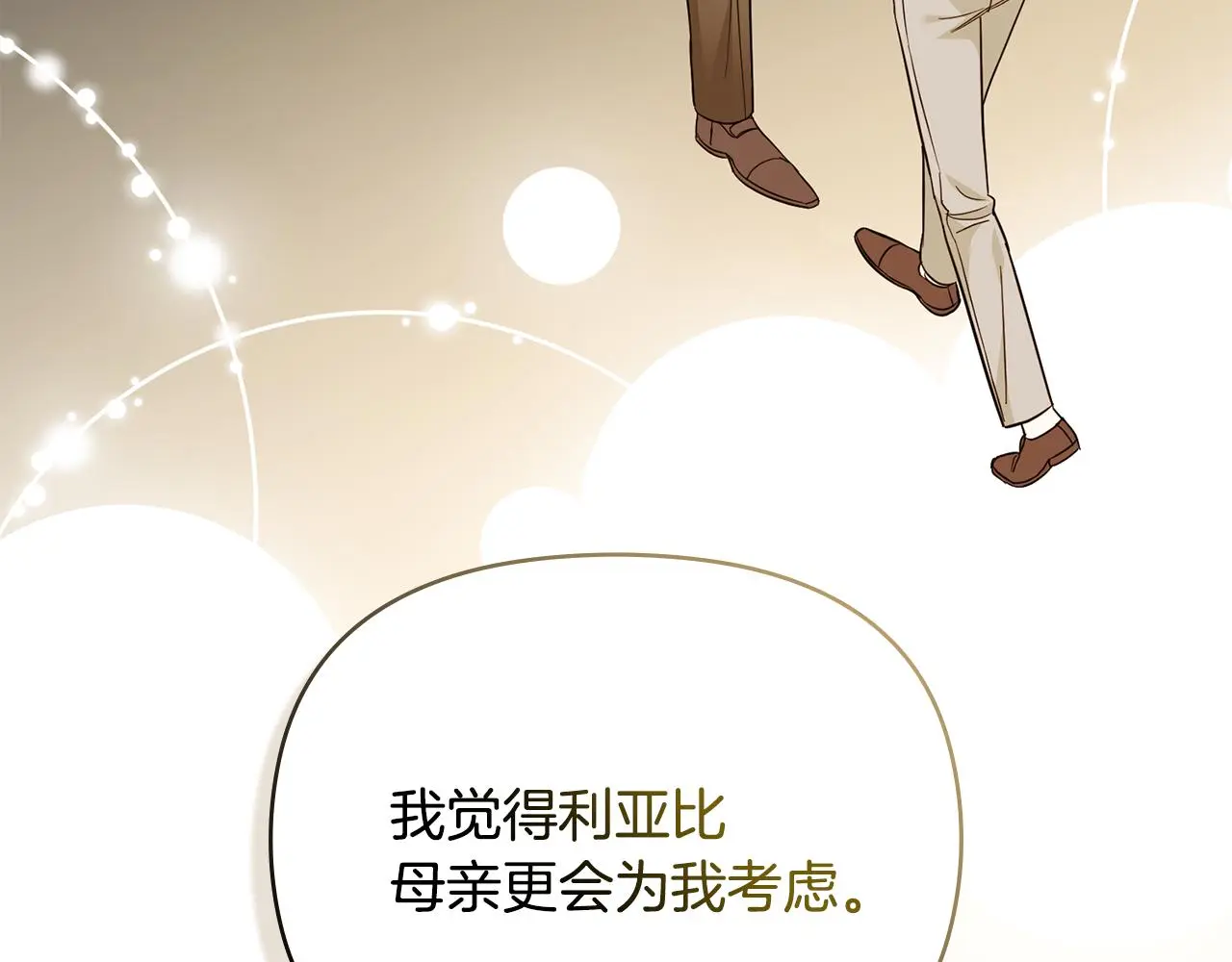 第73话 偷偷离开 第91页