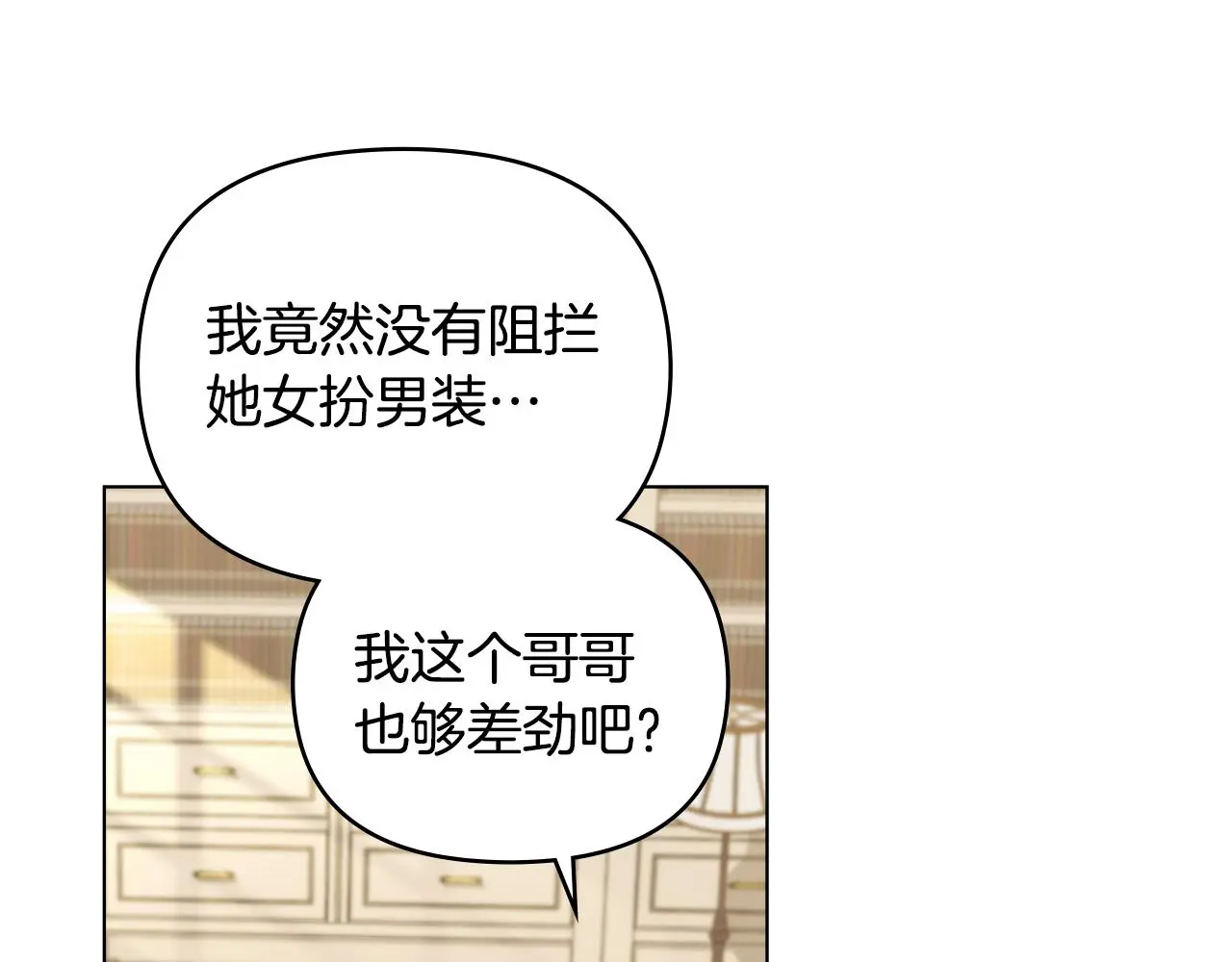 第73话 偷偷离开 第93页