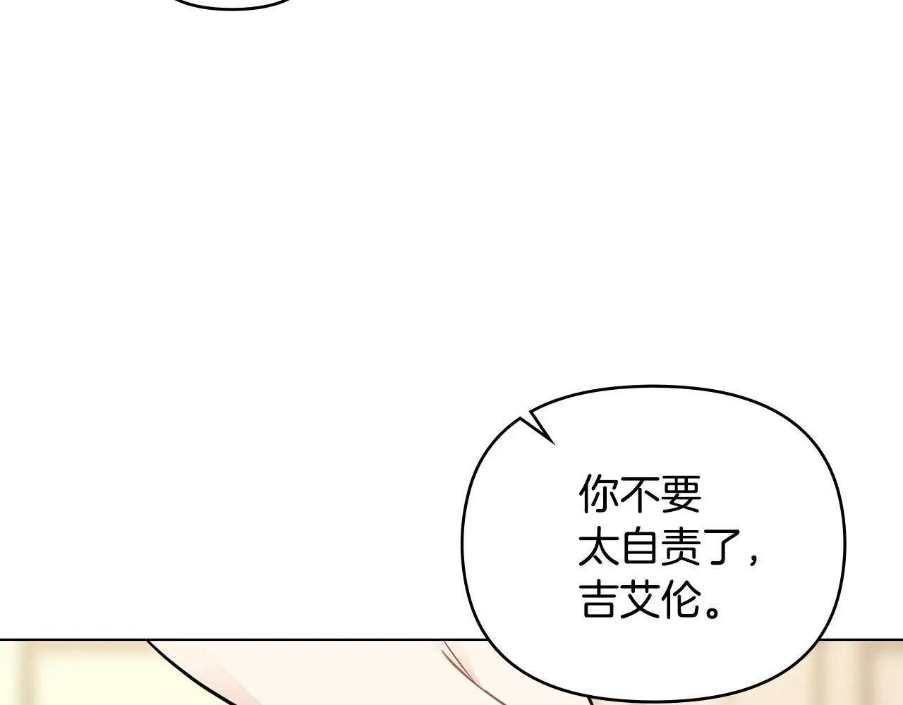 第73话 偷偷离开 第95页