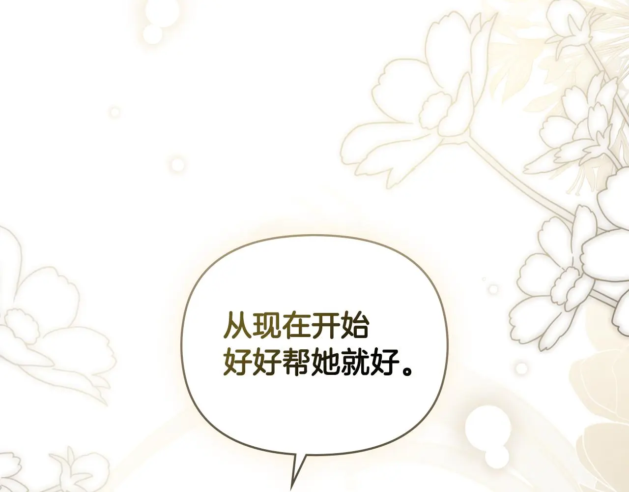 第73话 偷偷离开 第97页