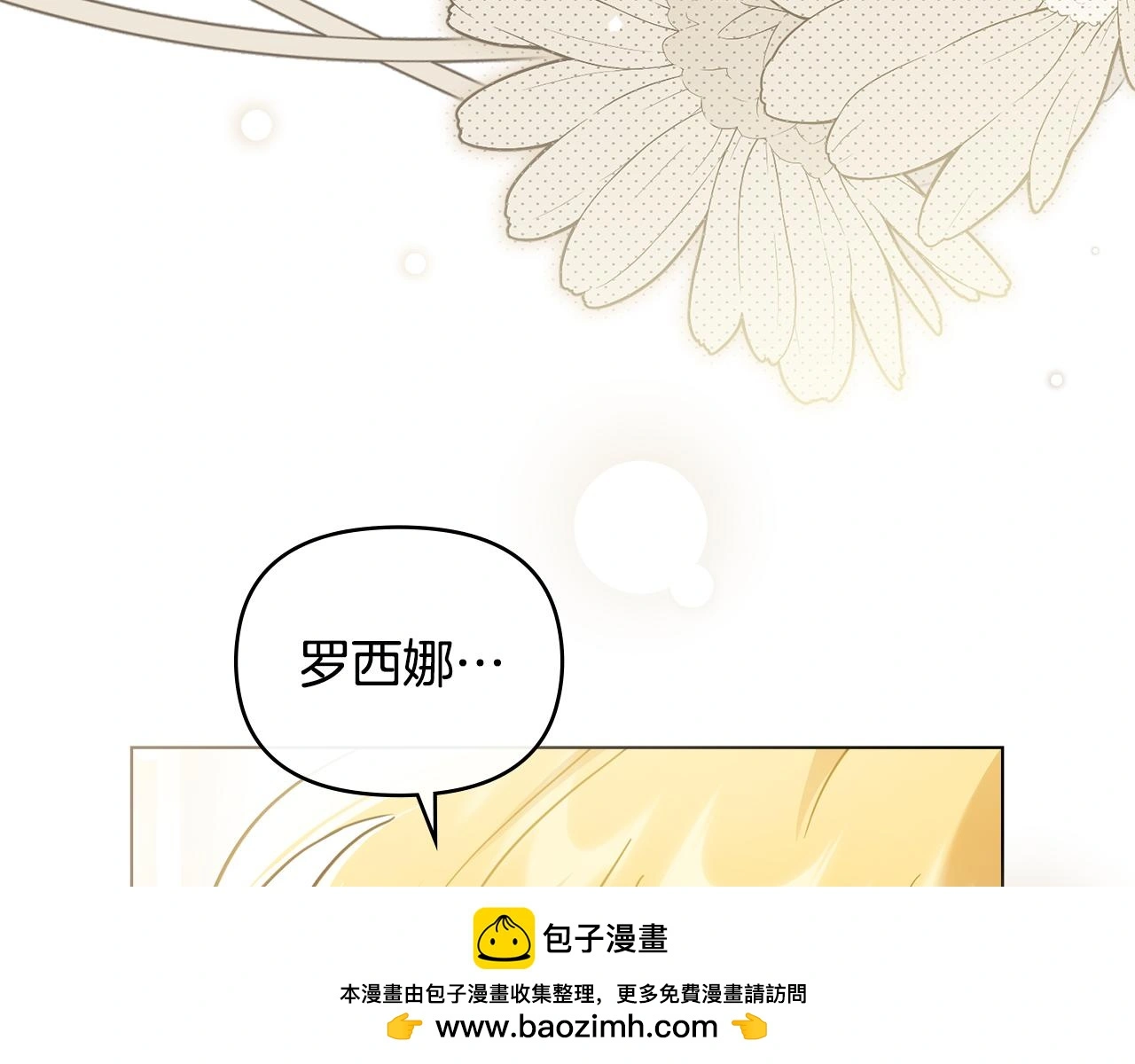 第73话 偷偷离开 第100页