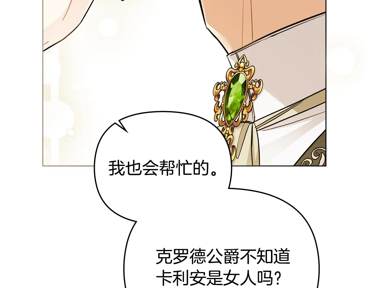 第73话 偷偷离开 第102页