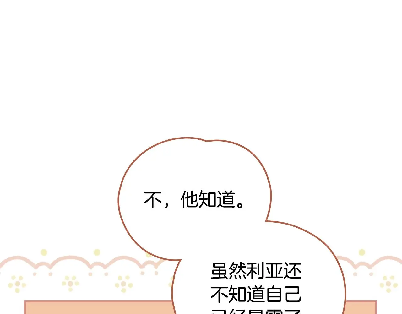 第73话 偷偷离开 第104页