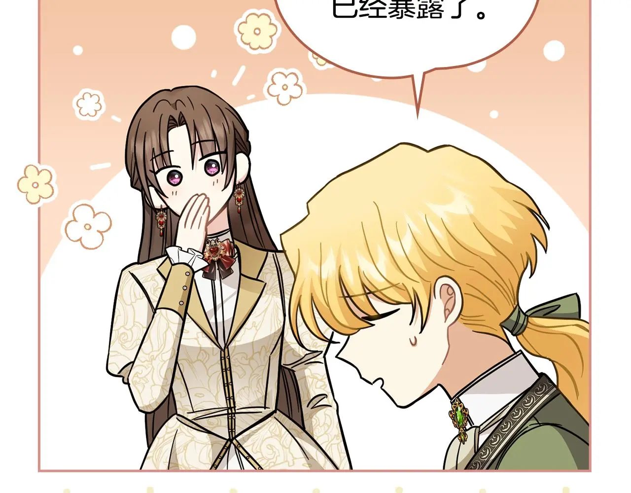 第73话 偷偷离开 第105页