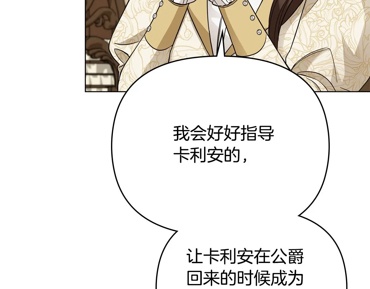 第73话 偷偷离开 第108页