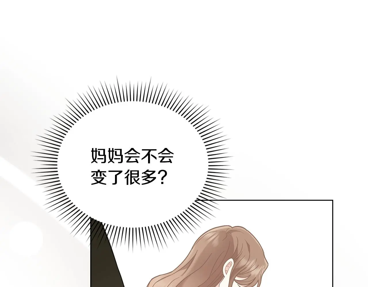 第73话 偷偷离开 第124页