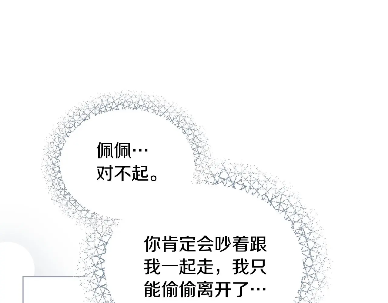 第73话 偷偷离开 第136页