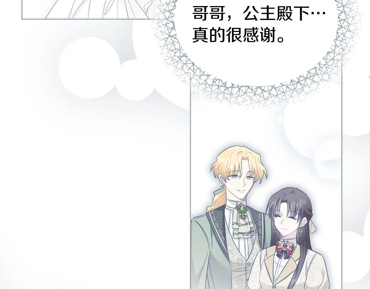 第73话 偷偷离开 第138页