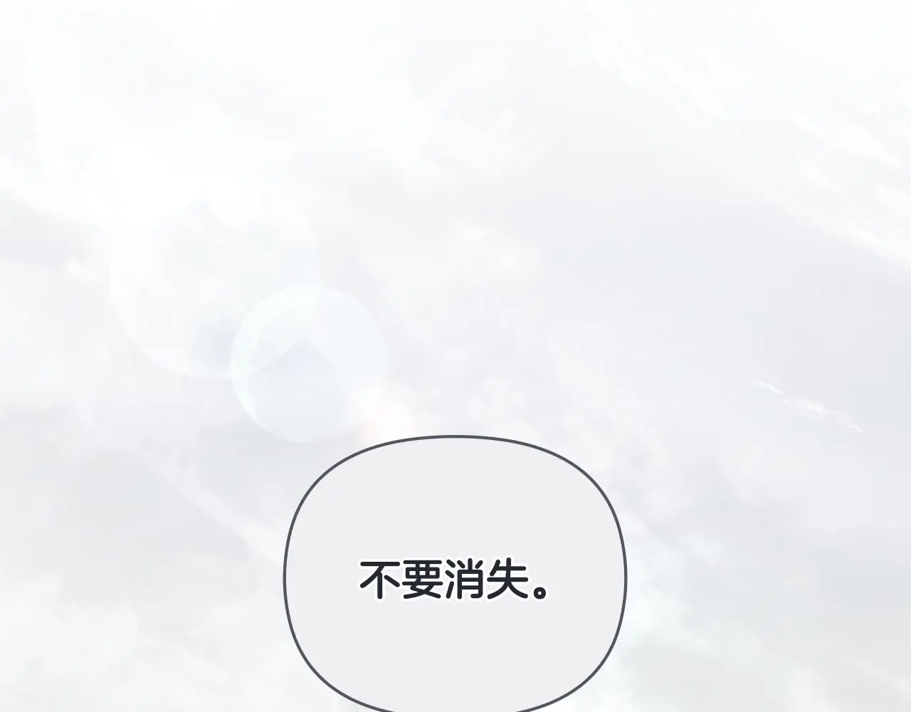 第73话 偷偷离开 第141页