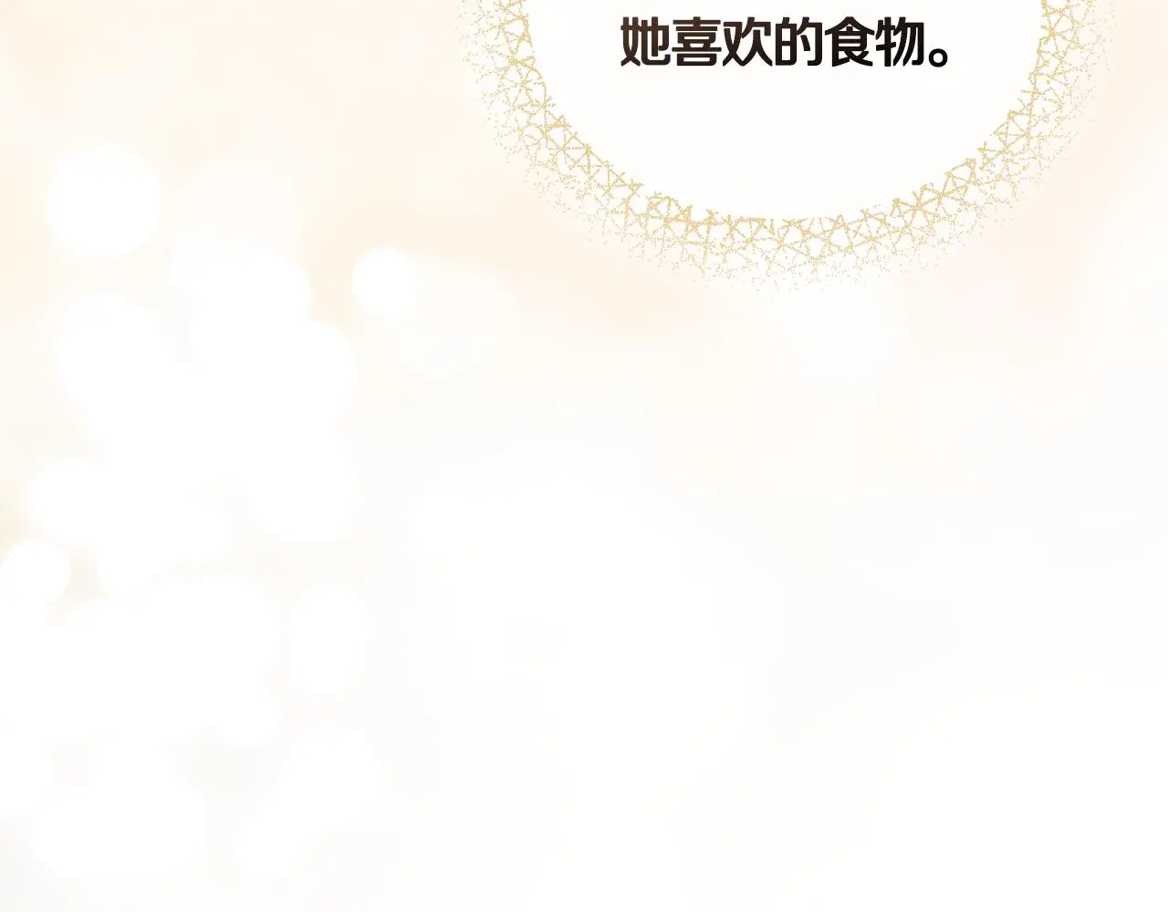 第73话 偷偷离开 第153页