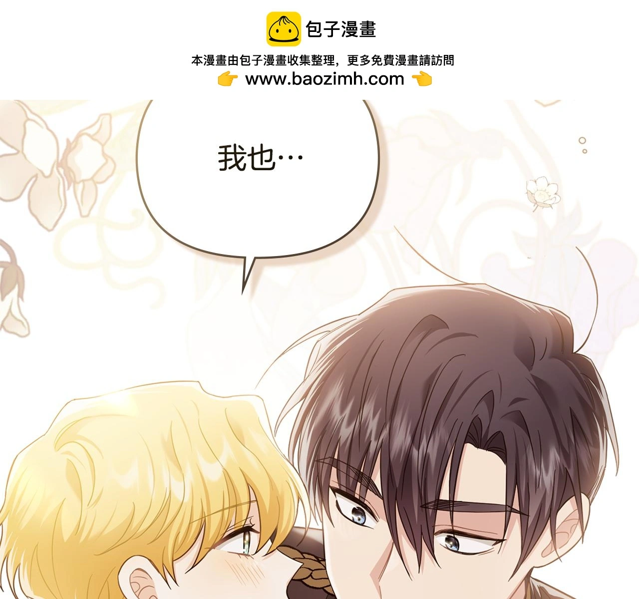 第72话 我不是男人 第2页