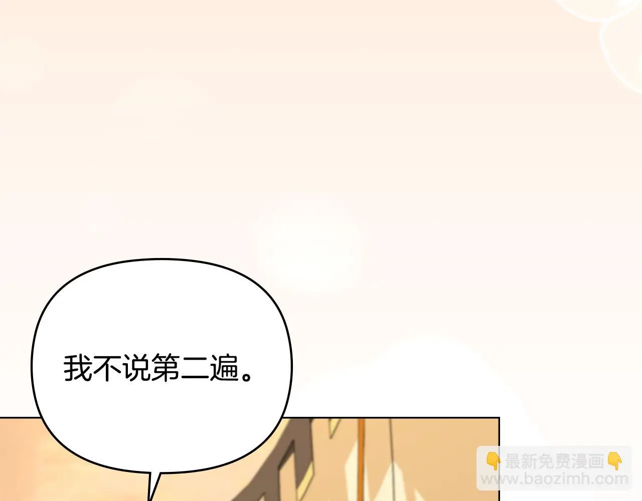 第72话 我不是男人 第6页