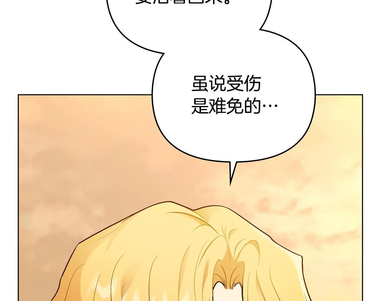 第72话 我不是男人 第9页