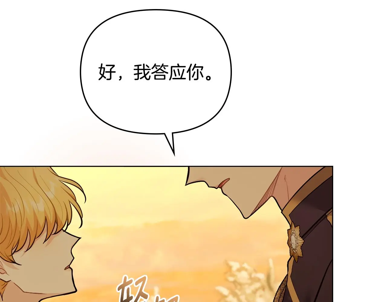第72话 我不是男人 第20页