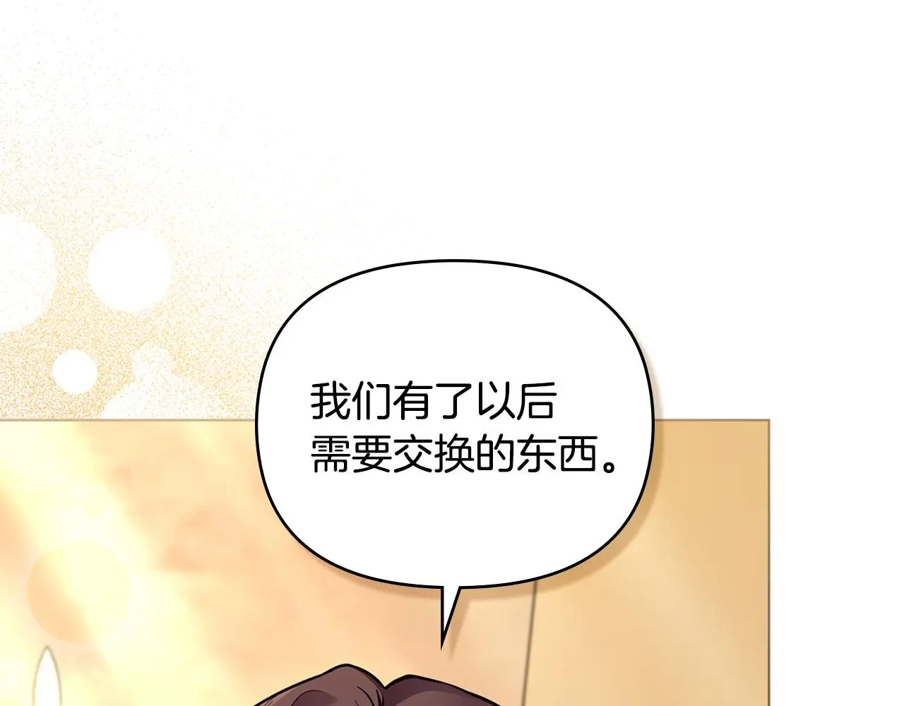 第72话 我不是男人 第30页