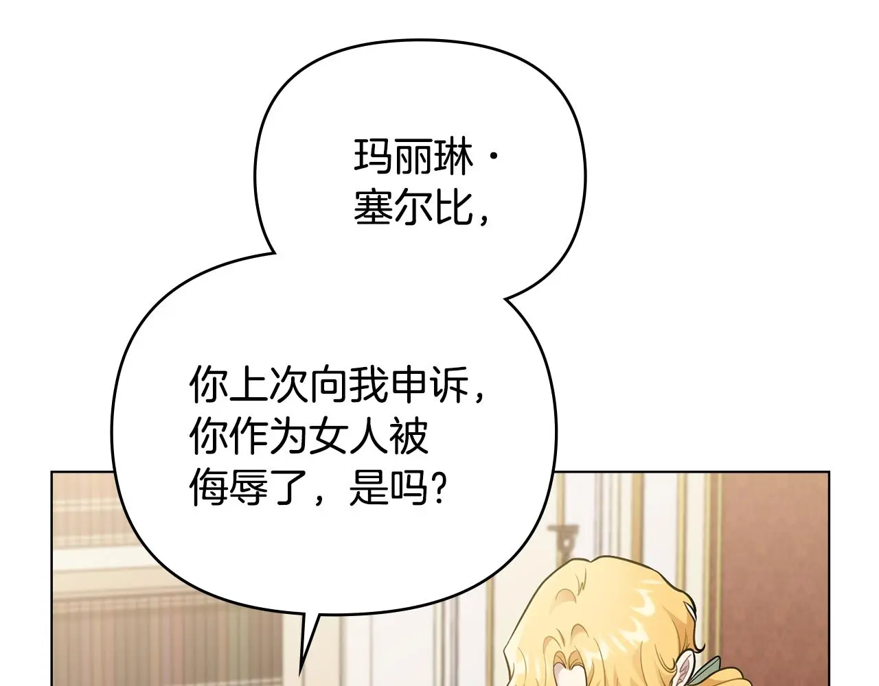 第72话 我不是男人 第56页