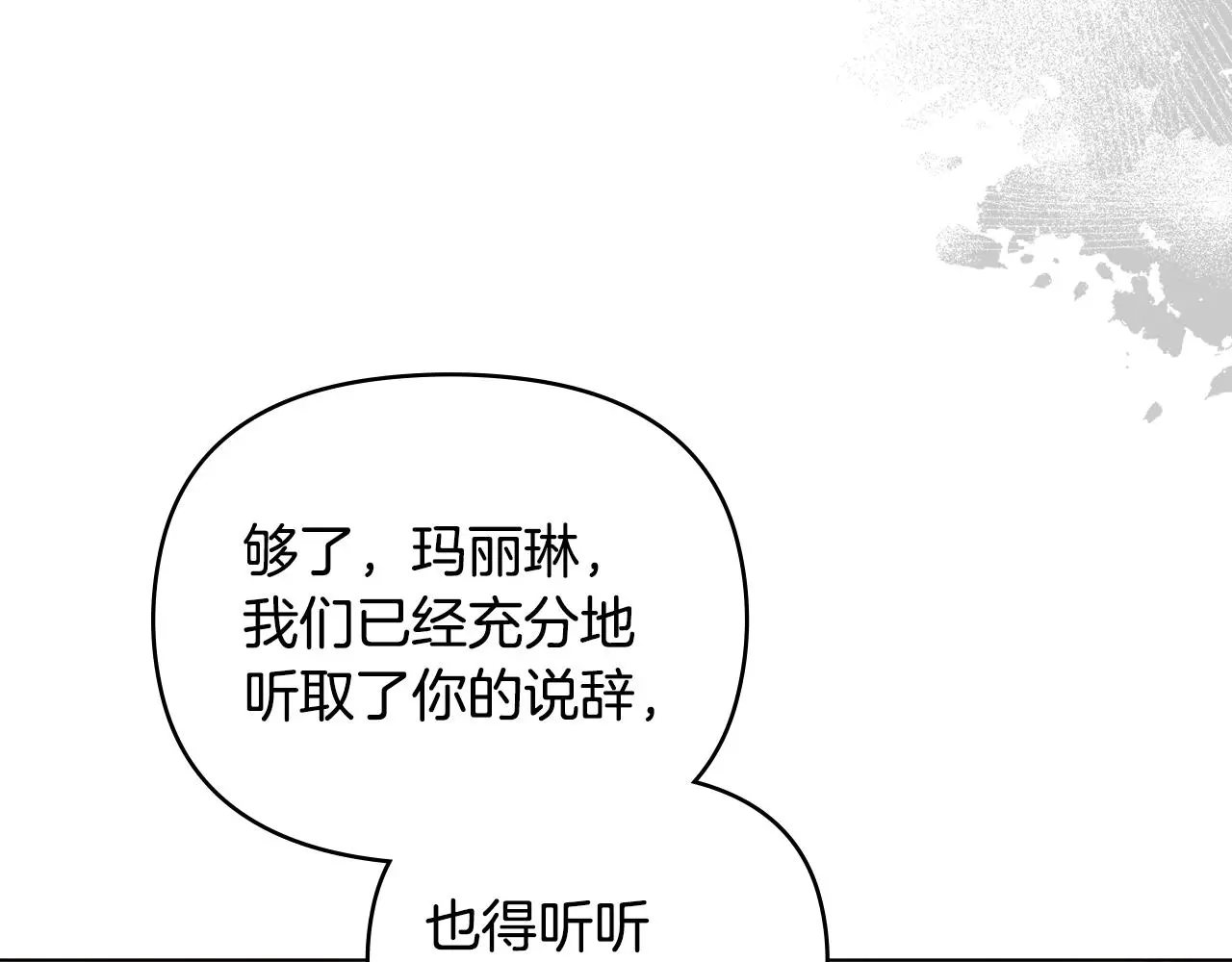 第72话 我不是男人 第70页