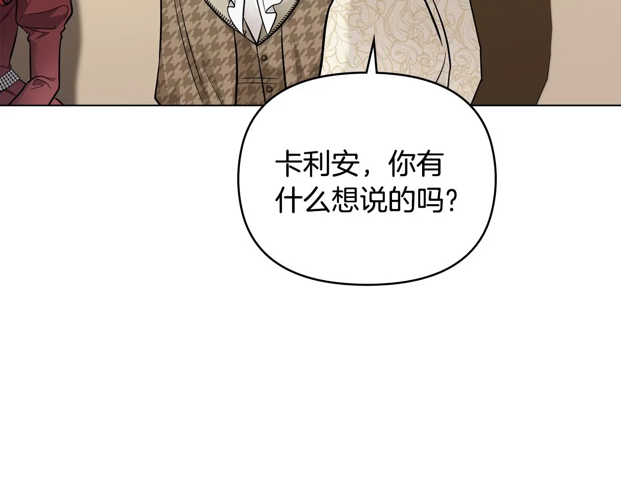 第72话 我不是男人 第72页