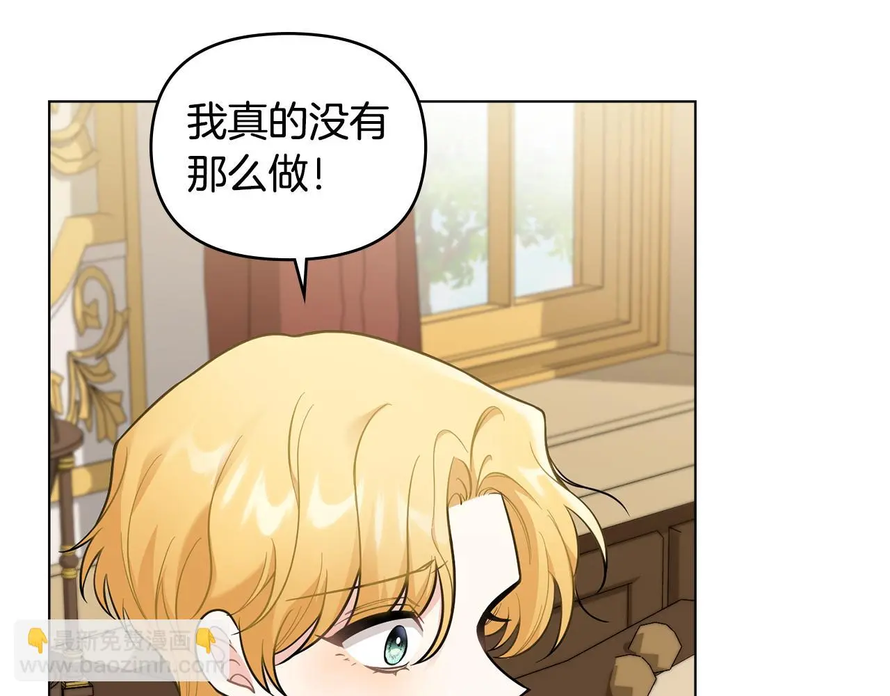 第72话 我不是男人 第73页