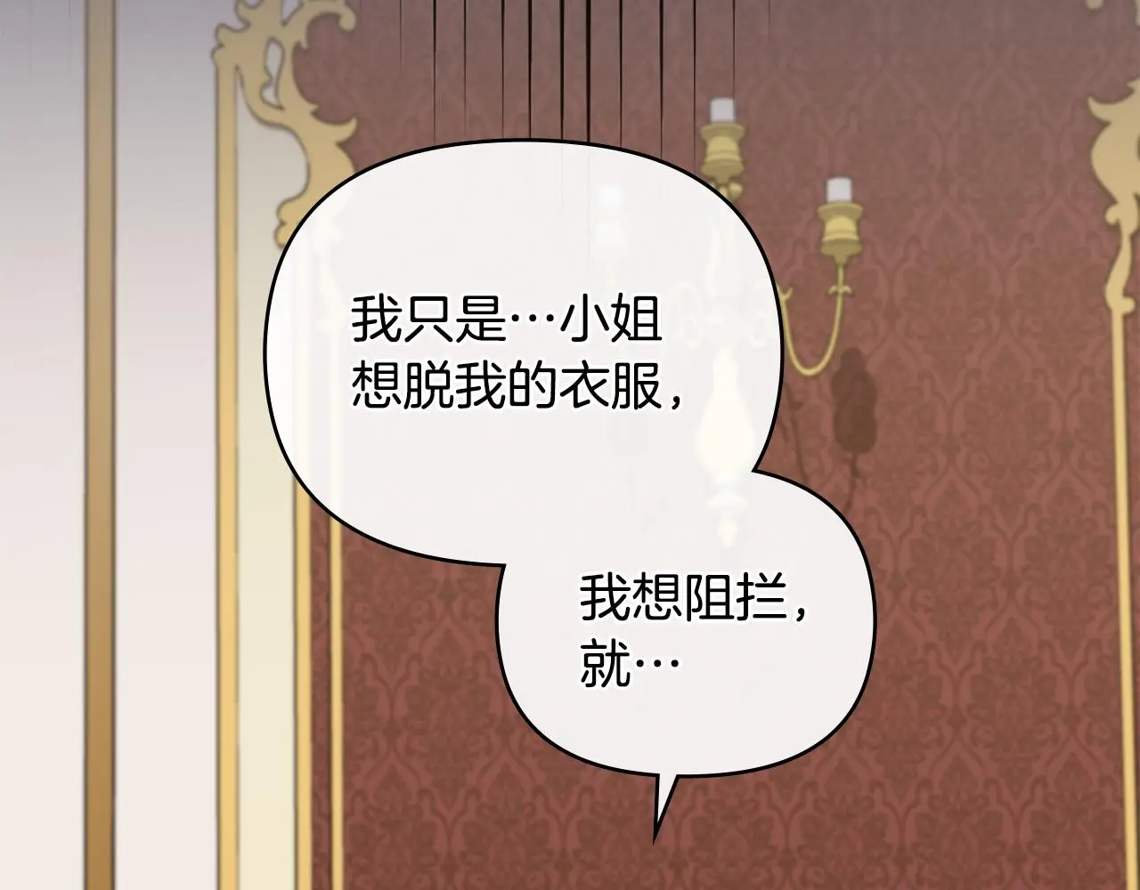 第72话 我不是男人 第82页