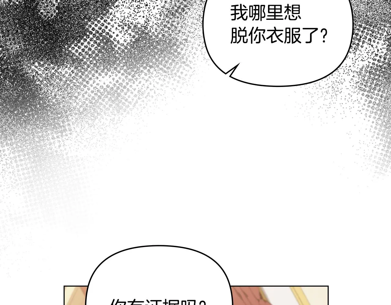 第72话 我不是男人 第85页