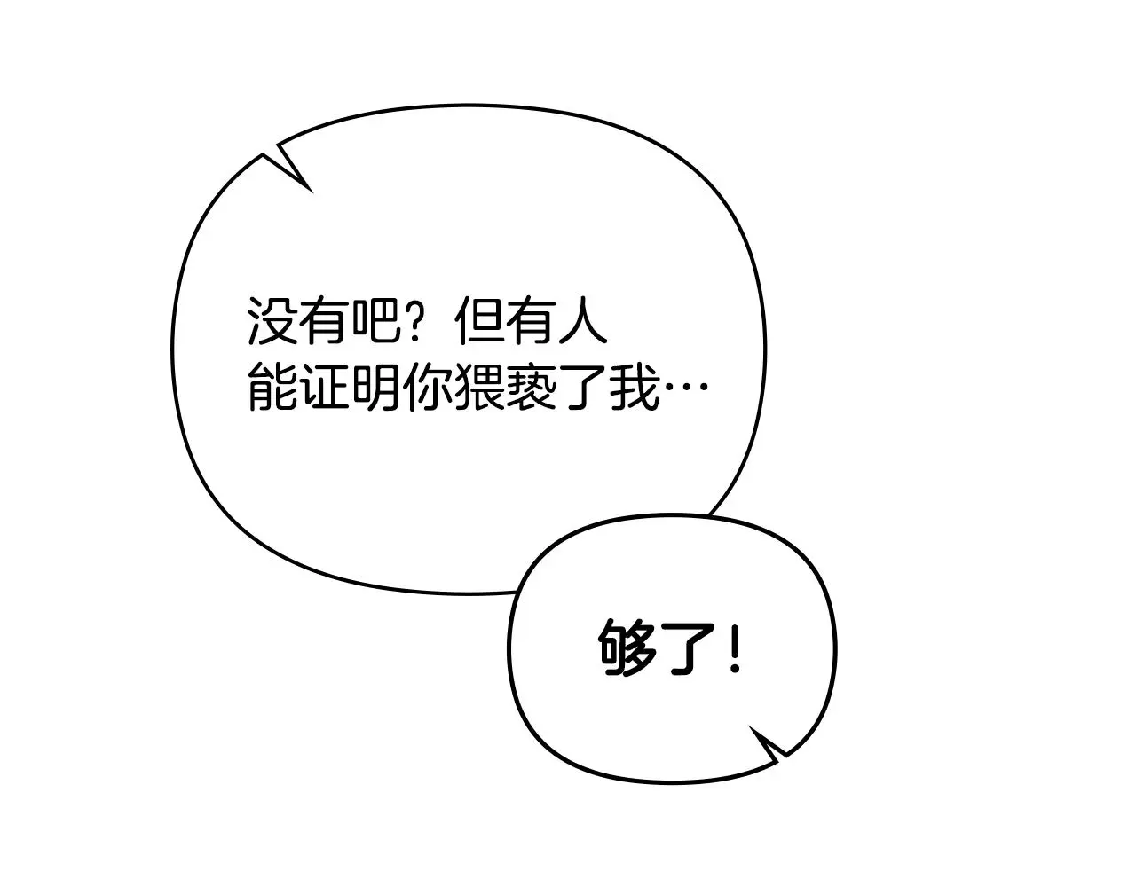 第72话 我不是男人 第88页
