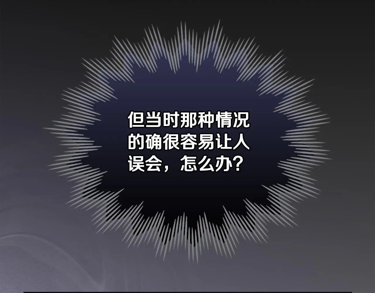 第72话 我不是男人 第97页