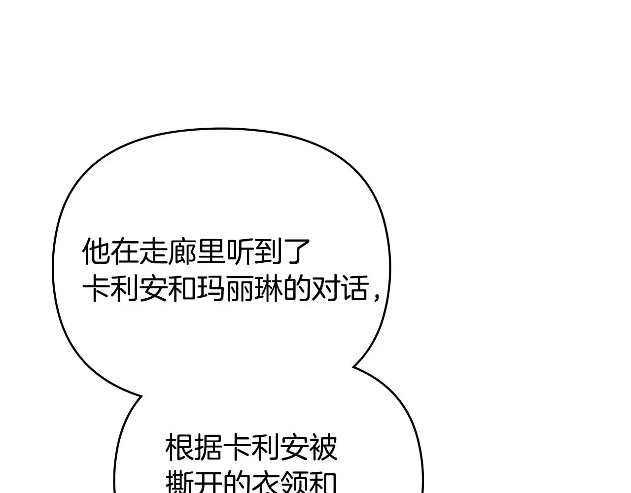 第72话 我不是男人 第102页