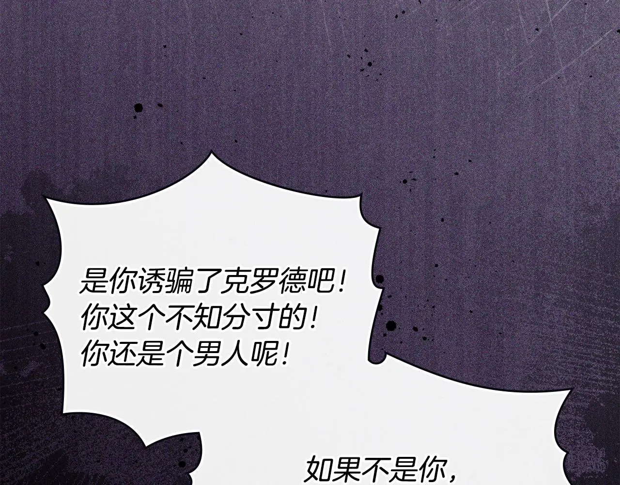 第72话 我不是男人 第130页
