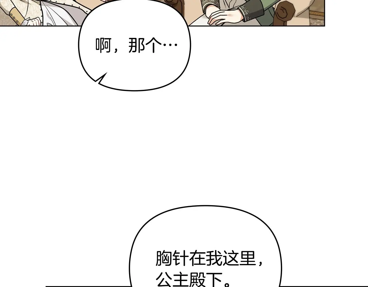 第72话 我不是男人 第158页