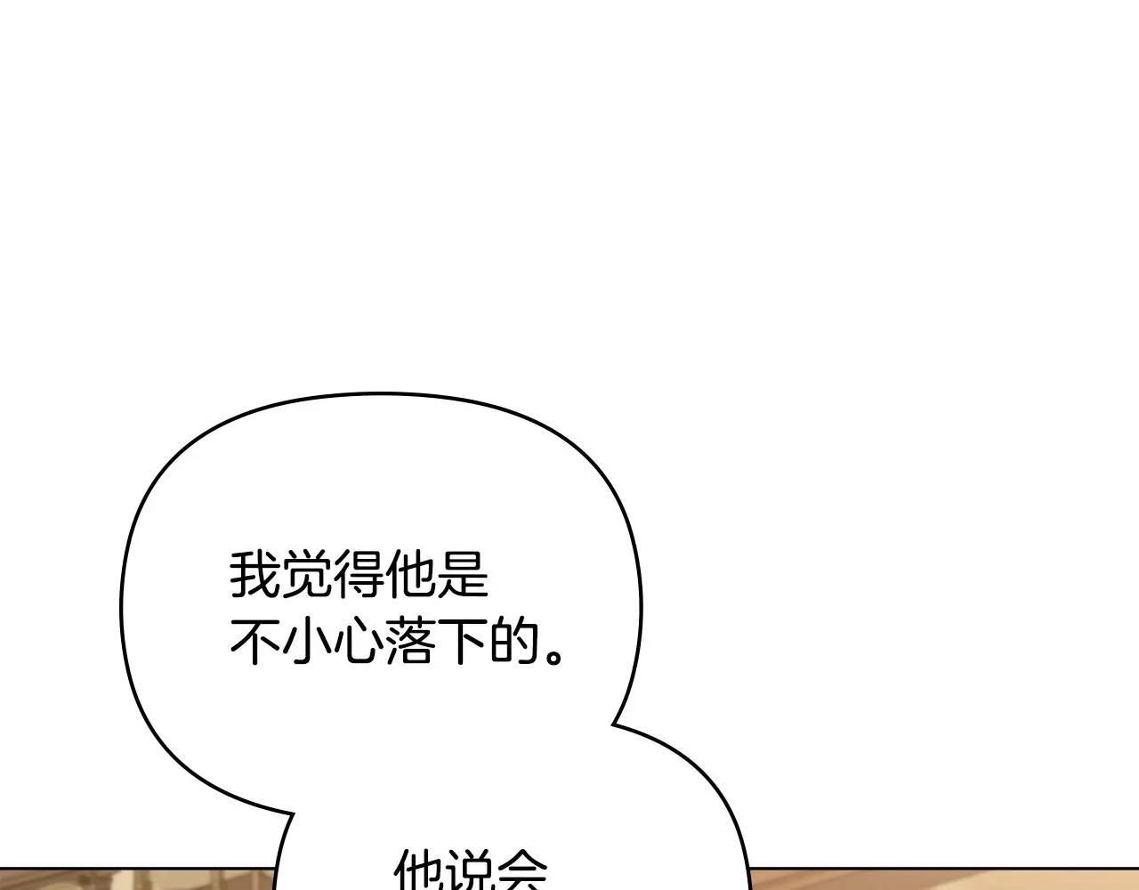 第72话 我不是男人 第161页