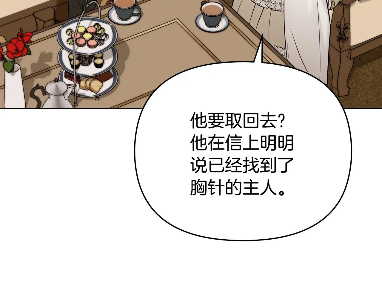 第72话 我不是男人 第163页